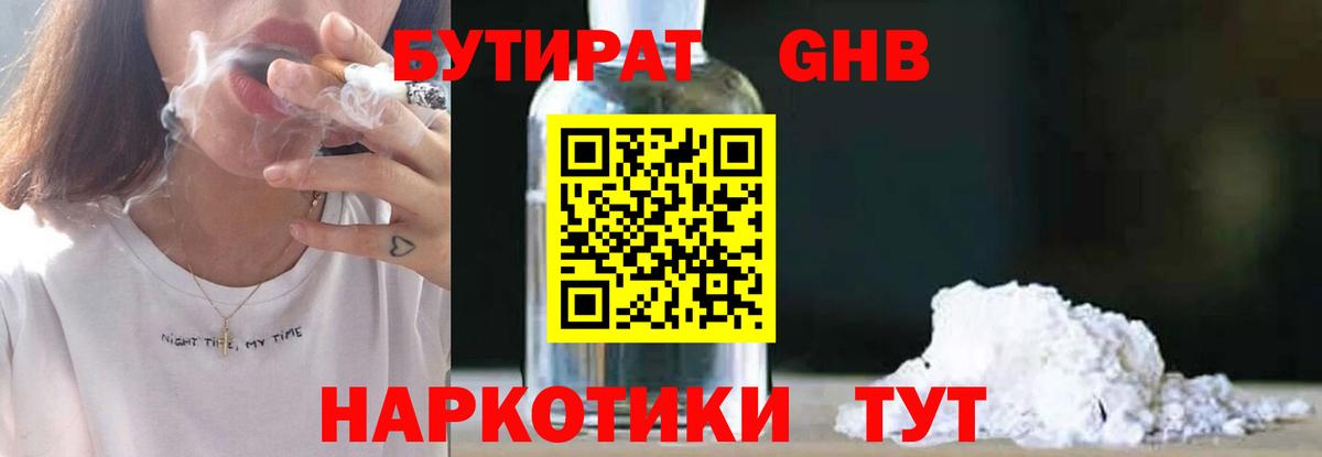 Бутират жидкий экстази  БУТИРАТ  Курчалой  Вход с VPN 
