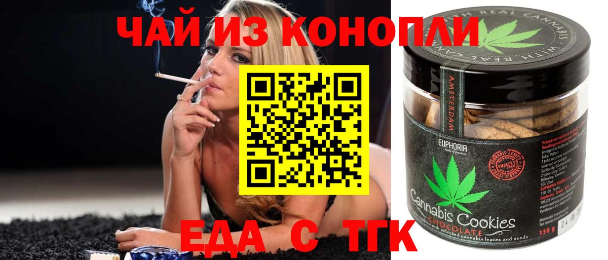 Еда ТГК конопля  Вход с VPN  Курчалой 