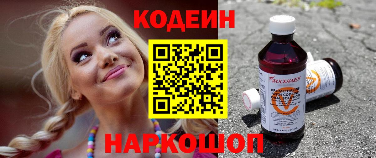 Кодеин напиток Lean (лин)  Вход с VPN  Курчалой  Кодеин напиток Lean (лин) 