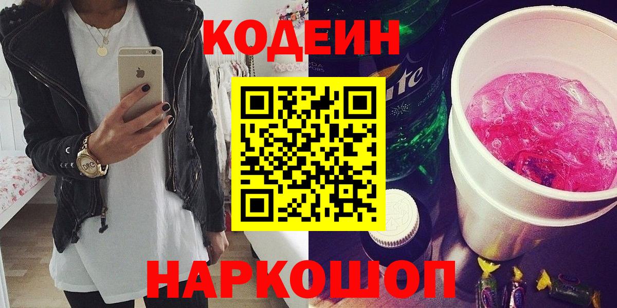 Кодеиновый сироп Lean Purple Drank Курчалой
