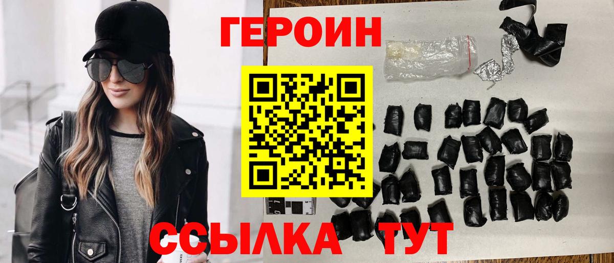 Героин Heroin Курчалой