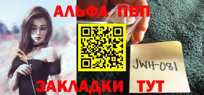 альфа пвп VHQ Волгодонск