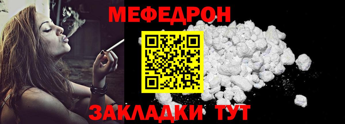 МЯУ-МЯУ  МЕФ mephedrone  МЕФ  Меф VHQ  Вход с VPN  Курчалой 