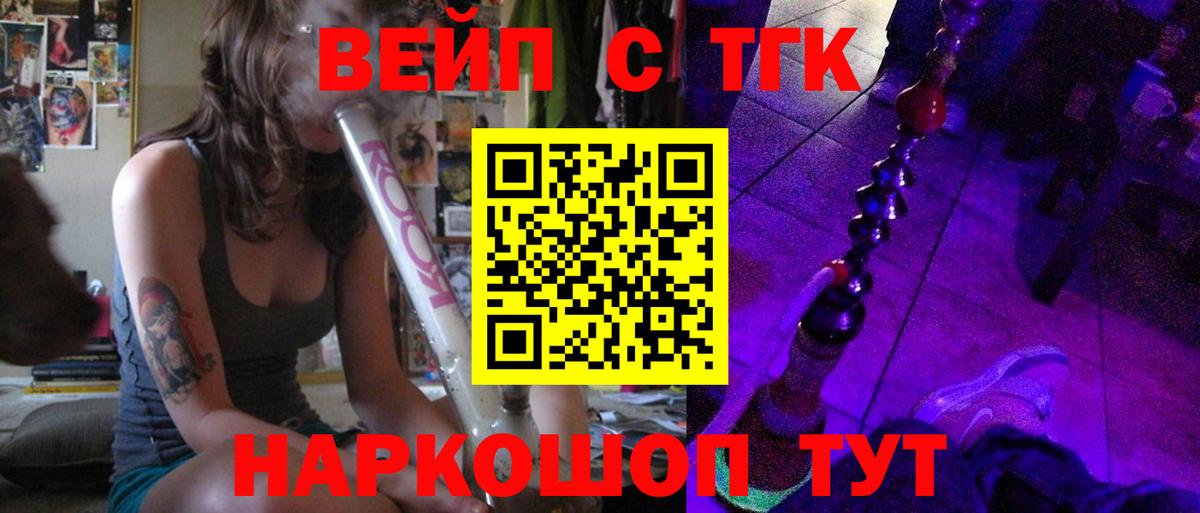 ТГК вейп Курчалой